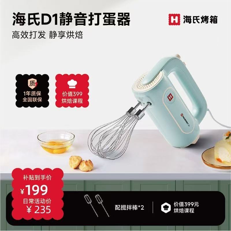 Haishi D1 Electric Egg Beater for Home Baking, High-Power Egg Mixer, Cake Mixer, Special Cream Whipper