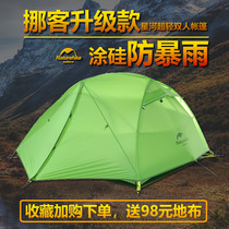 Naturehike tent outdoor professional silicone waterproof and rainproof Galaxy 2 double thickened field camping camping equipment