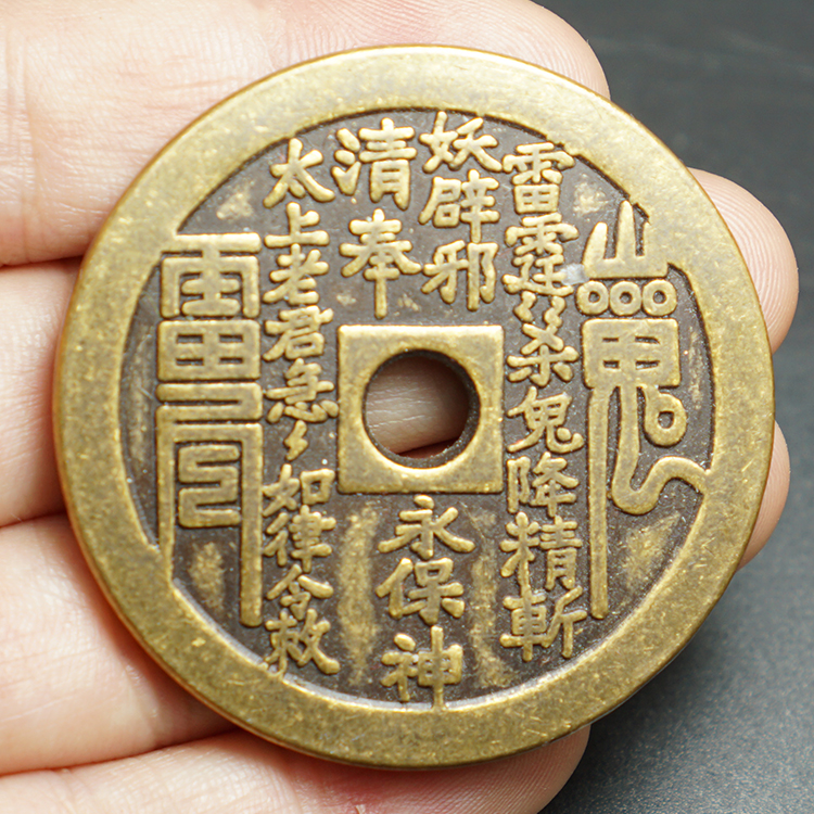 Ancient coin copper coin collection antique mountain ghost spend money Fangkou mountain ghost Lei Gong Bagua pressure win money back Bagua copper coin No. 2