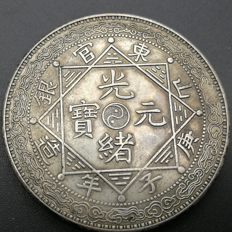 6 Guangxu Shandong Gengzi year made Year of the Rooster commemorative collection of silver round yuan ancient coins Shuanglong one or two
