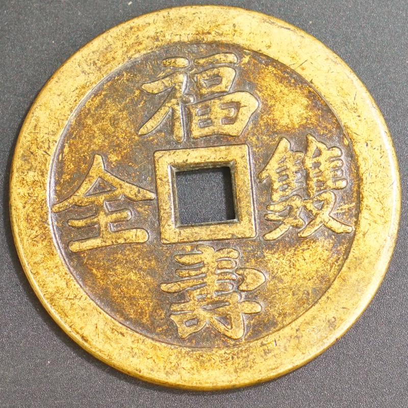 Antiques, antiques, ancient coins, spend money on money, life, double, Ronggui, old-fashioned copper coins