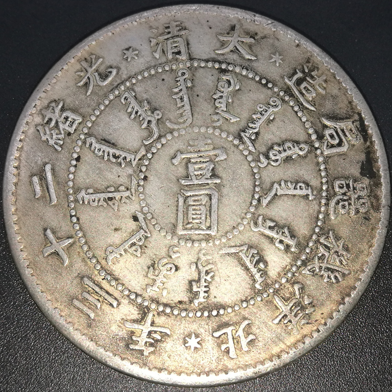 6 Chicken Years Memorial Collection The Great Qing Light Thoughts 23 years of making silver Yuanyuan ancient Qian Long coin genuine products