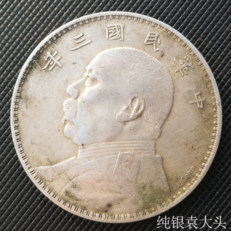Big Head Shikai Chicken Year Memorial Collection Town State Three Years Silver Round Dollar Ancient Coin Pure Silver Genuine Products