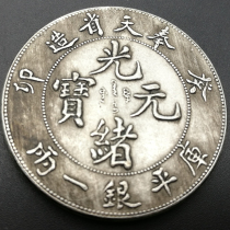 6 Guangxu Long Chicken Years Memorial Collection Silver Yuanyuan Ancient Coin and Genuine Products