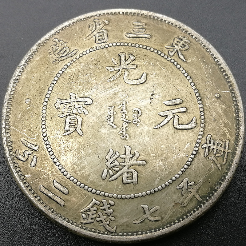 6 Guangxu Long Rooster Year Commemorative Collection of Silver Yuan Ancient Coins Made in Three Eastern Provinces