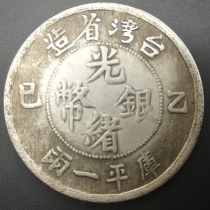 6 Guangxu Longma Rooster Year Memorial Collection Silver Yuanyuan Ancient Coin Taiwanese genuine