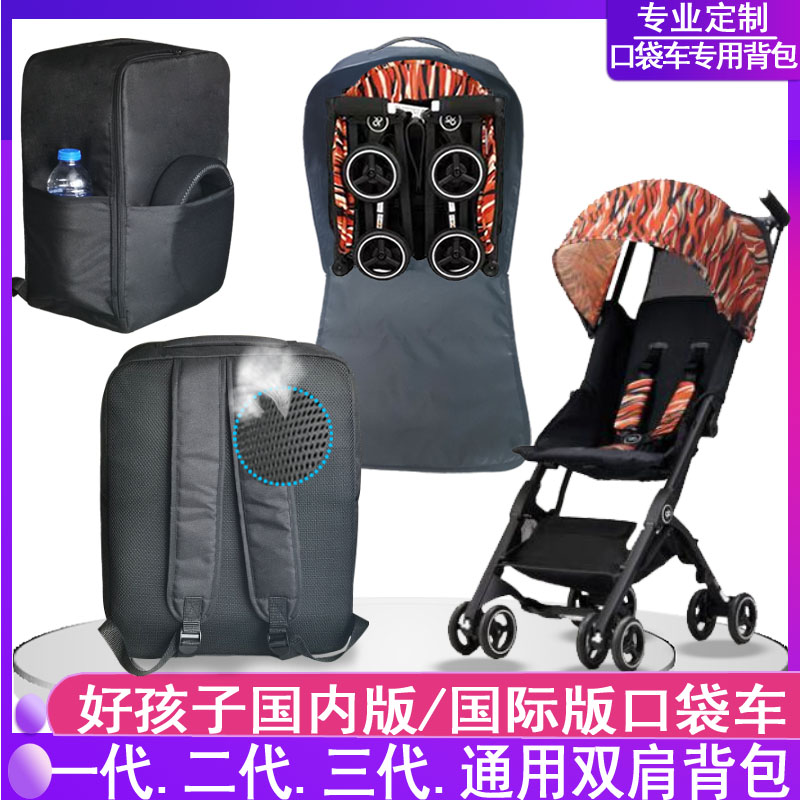 Good kids International version Pocket cart 2s3s Private Shoulder Bag Baby Stroller Double Shoulder Bag Ultra Light Containing Bag Accessories
