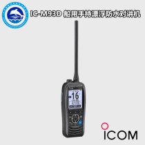 ICOM Ai Madu IC-M93D Marine Floating Waterproof Handheld Intercom Nautical Radio Station Built-in GPS