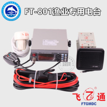 Feitong FT-801 special radio station new marine wireless telephone walkie GPS navigation fishery inspection certificate