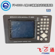 Flythrough FT-8800 Marine Avoidance Instrument A Level AIS Ship Automatic Identification System CCS Certificate