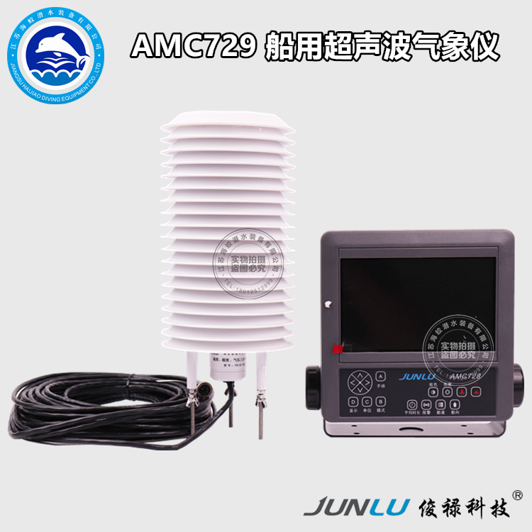 Junlu AMC 729 Marine Supersonic Meteorology 7 inch Wind - direction Wind Speeder CCS certificate