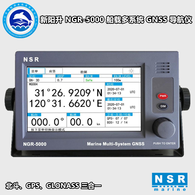 New Yangsheng NGR-5000 marine navigator GNSS dual-mode system Beidou positioning 7 inch touch screen-Taobao