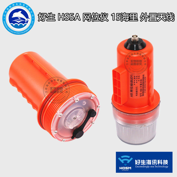 Good life HS5A net position meter marine fishing net locator AIS position indicator 15 nautical miles external antenna
