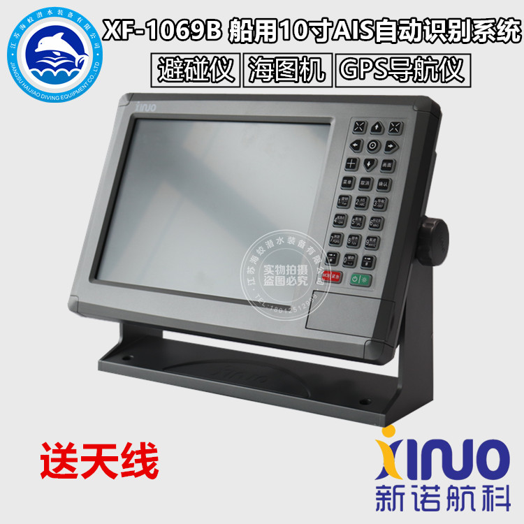 Xinnuo XF-1069B Marine AIS collision avoidance instrument 10 inch AIS automatic identification system GPS satellite navigation