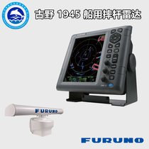 FURUNO FURUNO 1945 marine radar 10 inch 6KW64 nautical miles sailing Rod radar CCS certificate
