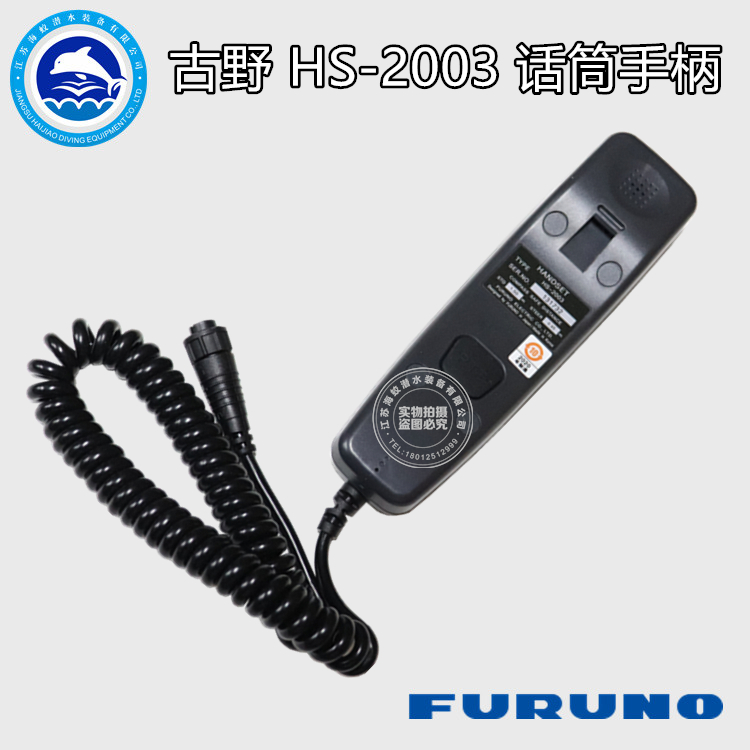 FURUNO Guano HS-2003 Marine VHF VHF Microphone FM8800S F8900S Receiver Handle-Taobao