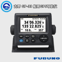 Guano GP-33 Marine GPS Navigator Nautical Positioning Instrument Wei Guide