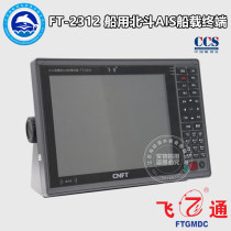Fly-through FT-2312 marine Beidou AIS automatic recognition system built-in 4G network touch screen sea chart machine