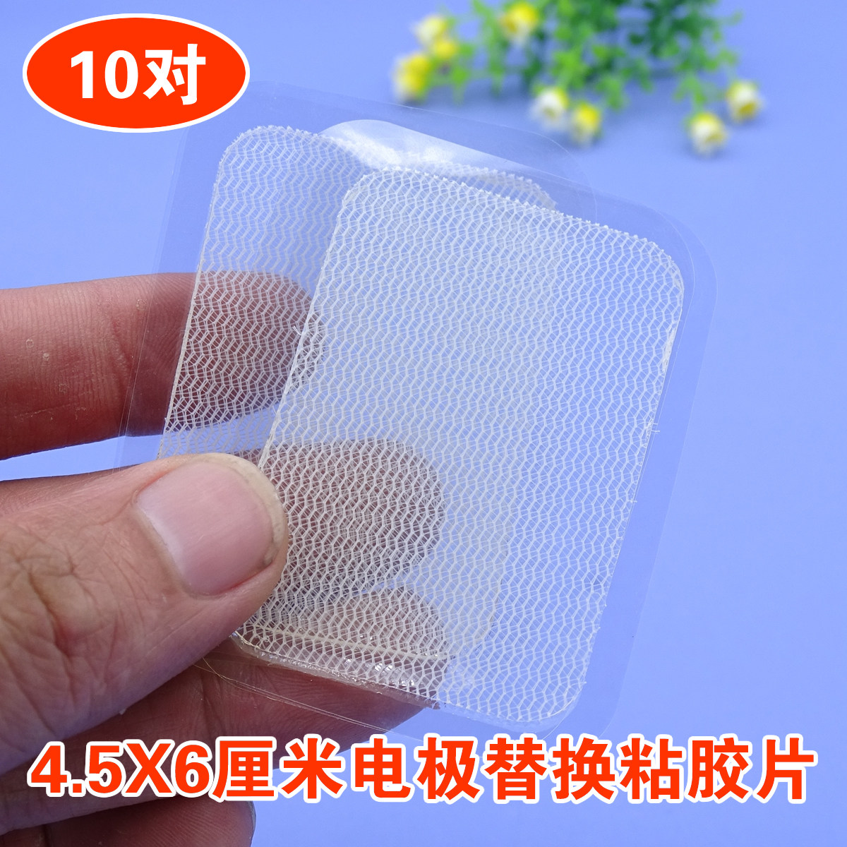 4.5*6厘米透明硅胶贴片理疗电极片贴片4*6CM自粘电极硅胶片