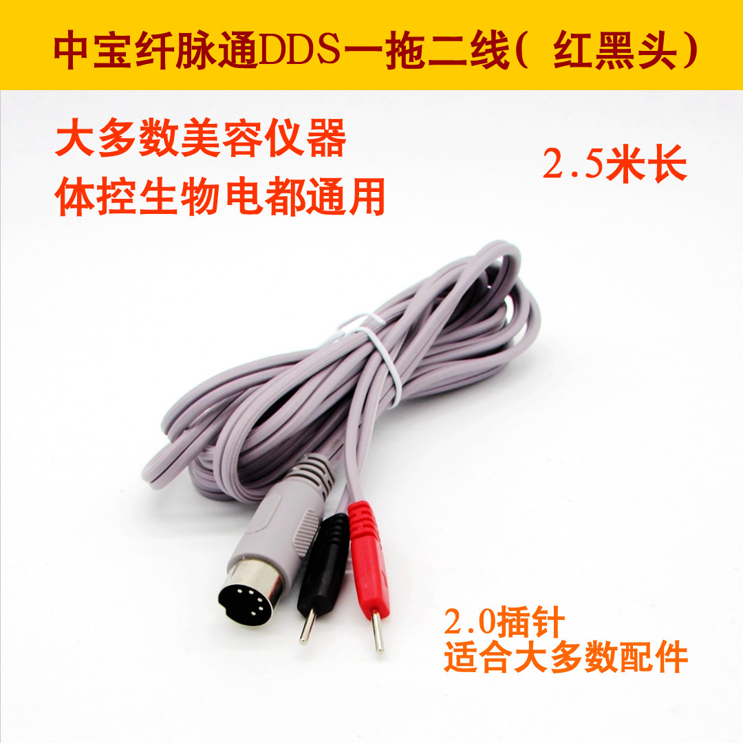 康美康养生物电DDS导线 体控经络通按摩仪美容仪/圆头5芯输出线