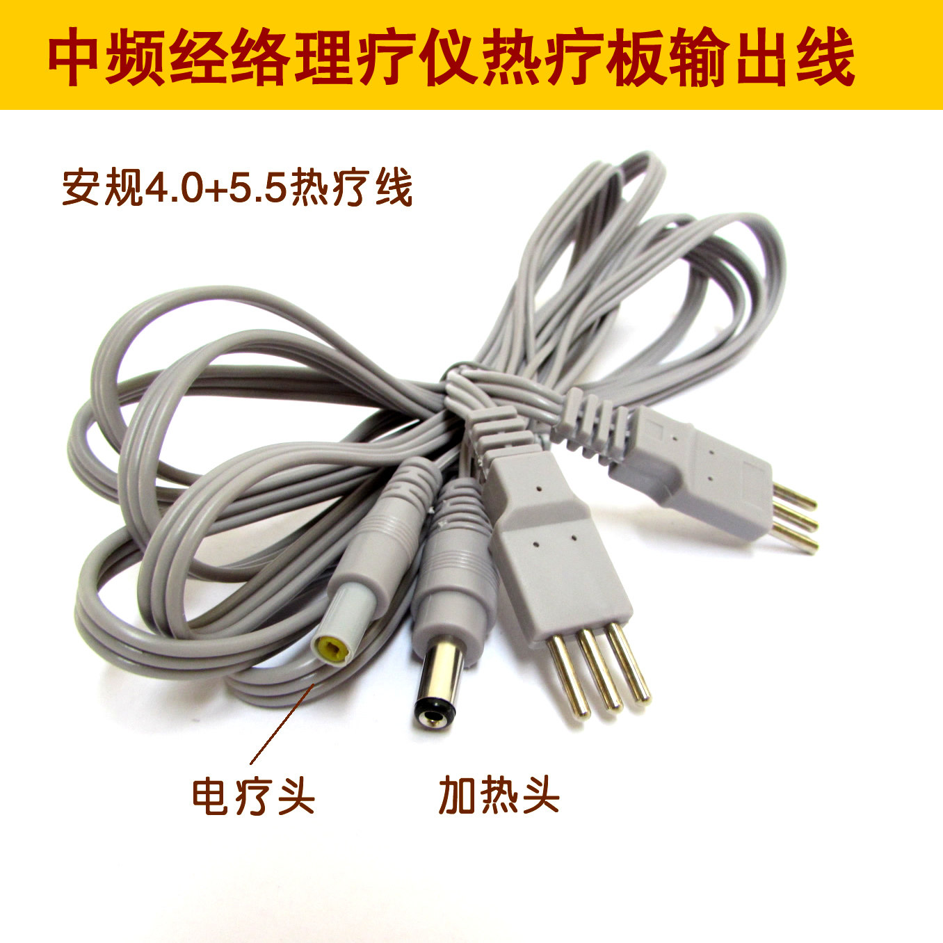 健臣欧百瑞华康中源生命磁场中频通络仪安规4.0+5.5金属头加热线