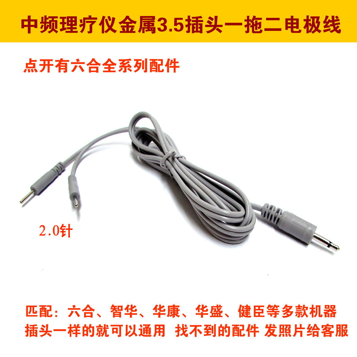 六合理疗经络仪3.5mm华康中频理疗导线插针式电极输出线电疗线