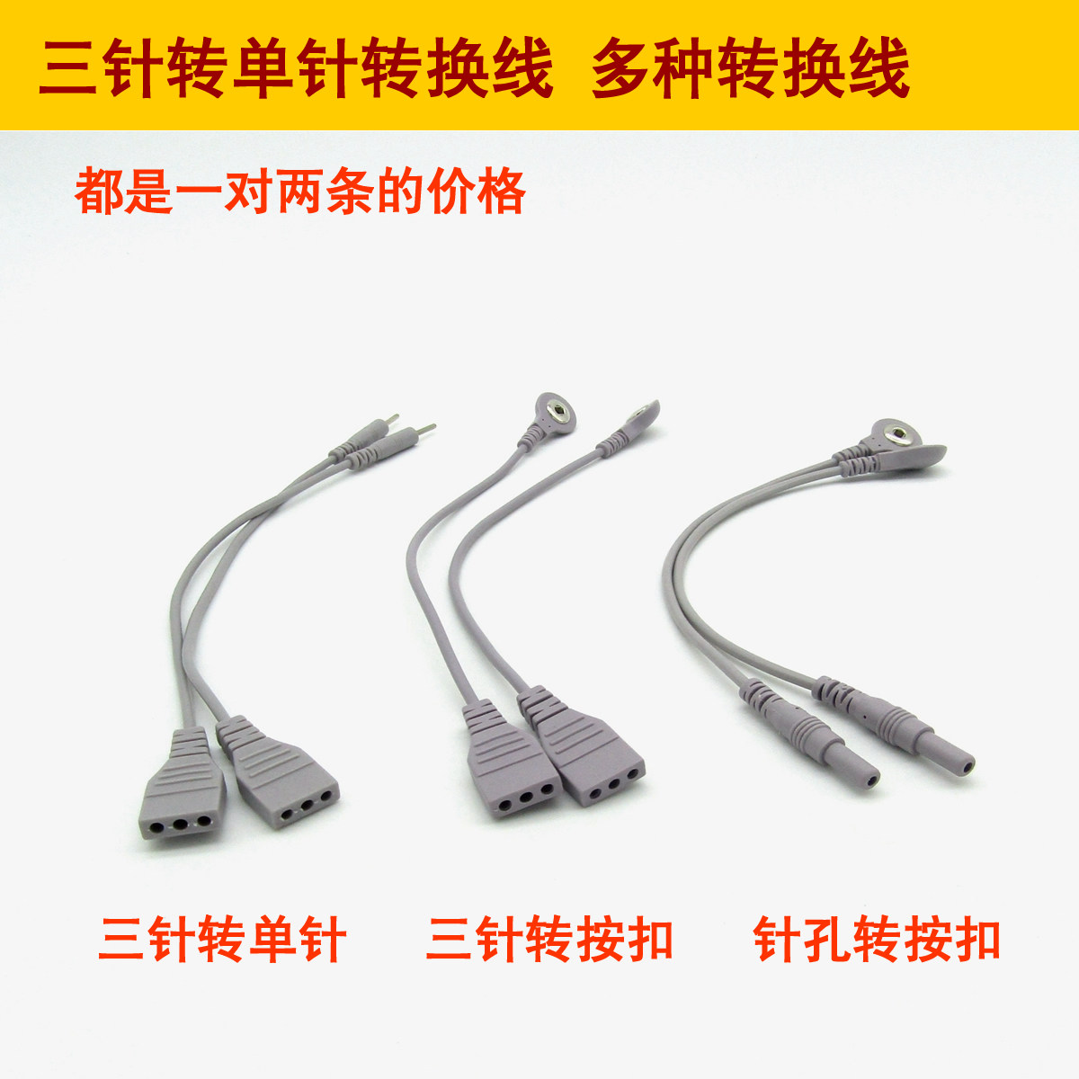 DDS电疗手套转换线三孔转按扣按摩器加热连接线材