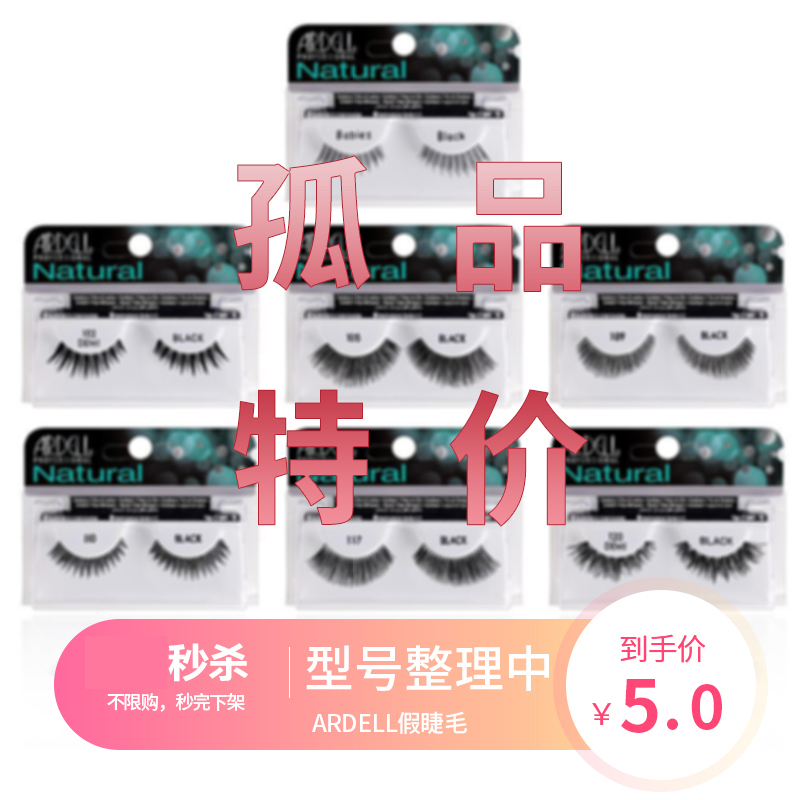 Clear cabin seconds kill ARDELL fake eyelash 308 beauties116 beauty makeup tools thick and natural stage makeup