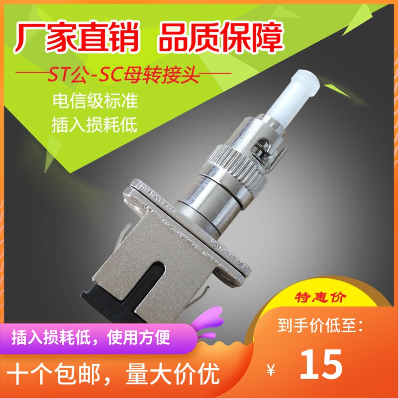 ST male male-SC female fiber optic adapter coupler adapter male-to-female yin-yang conversion docking