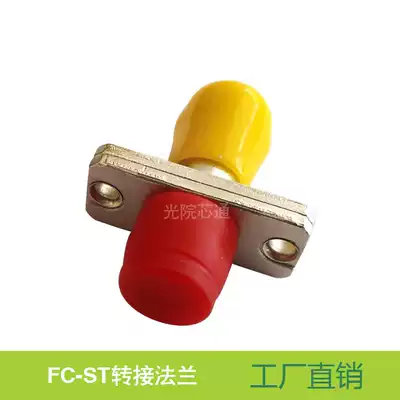Telecom-grade FC-ST simplex flange fiber coupler adapter connector ST to FC pigtail adapter