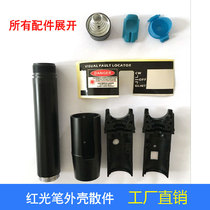 Red light pen red light source fiber optic pen light pen tester shell spare parts aluminum alloy shell accessories