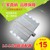 LC-LC Quadruple Metal Fiber Adapter Coupler LC Quadruple Flange Single Multimode Flange Butt Conversion Head