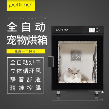 PetTime pet Time automatic pet drying box cat dog blower constant temperature and humidity hair dryer