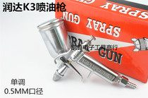 Runda K3 pneumatic spray gun Paint spray gun paint gun spray gun toy car spray gun 0 5MM mouth