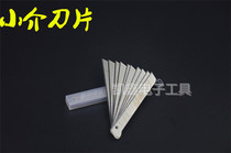 Special small knife blade Art knife blade Small wallpaper wallpaper blade Paper cutting blade Cutting blade