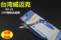 WeMike GS-21 water gap pliers 5 inch wire cut pliers plastic pliers 125mm cut pliers