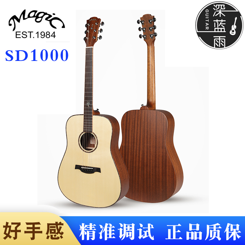 Magic McJack all single guitar SD1000 folk fingerstyle guitar 41 inch all single piano SO1000 dark blue rain