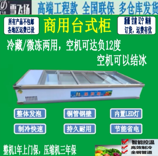 Commercial cabinet Refrigerated small mobile night market stall barbecue Barbecue Strings of fruit Refreshing Counter-Style Freezer Show