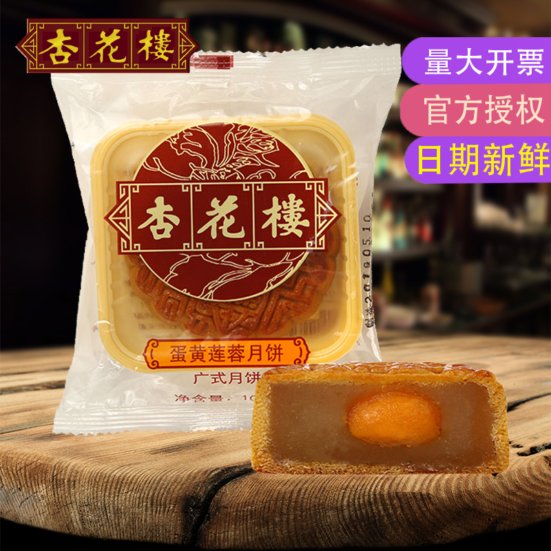 Xinghualou egg yolk lotus paste mooncake 100g*5 bags of Shanghai time-honored specialty salted egg yolk Cantonese-style mid-autumn mooncake