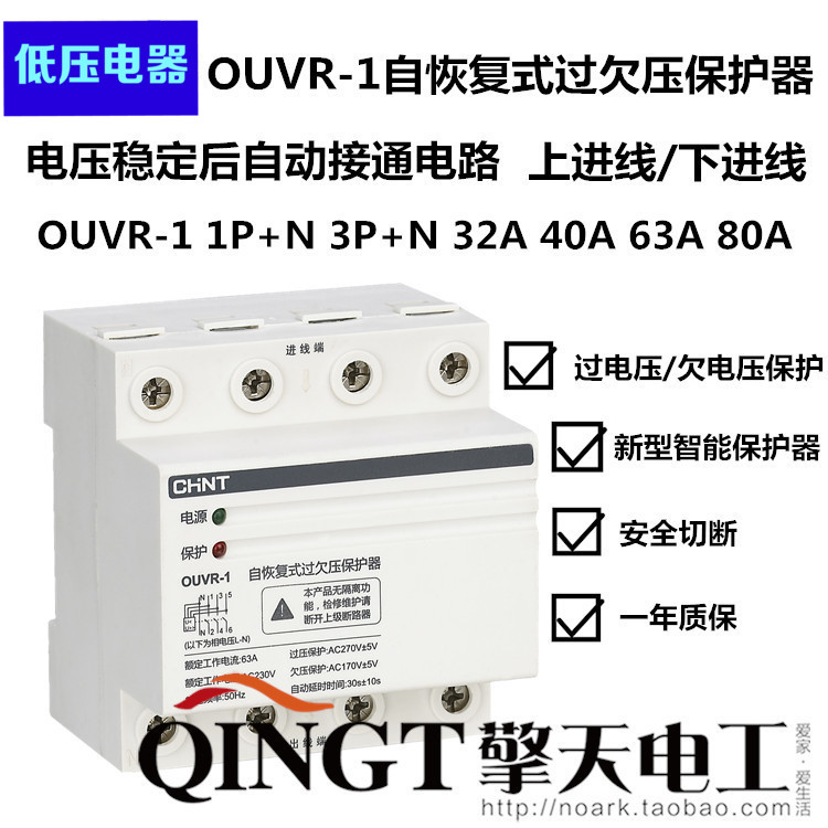 Positive Tai Electric OUVR-1 self-restoring type over undervoltage protector 1P N 3P N Photovoltaic Solar exclusive