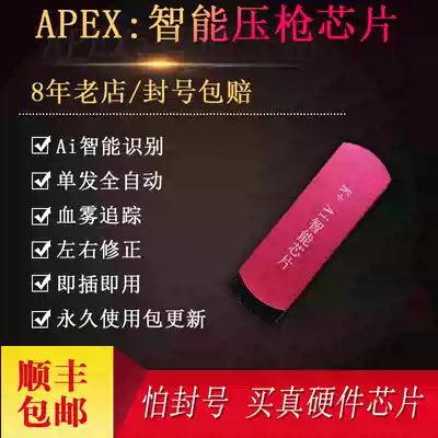 Apex hero mouse macro intelligent identification pressure gun USB chip No rear seat Assistive technology Blood mist hardware chip