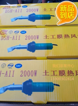  Matsuyama straight handle high-power plastic welding torch DSH-AII 2000W Geomembrane hot air welding torch Hot air gun
