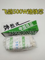  Flying pigeon brand 500W electric soldering iron core electric soldering iron external heat type high power(more than ten)