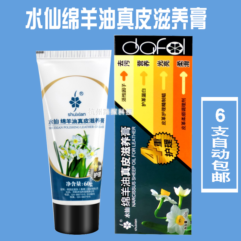 Narcissus sheep oil shoe polish black leather clothing leather maintenance ointment colorless leather care agent leather bag shoe shine artifact