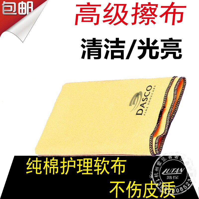 Imported dasco8521 high-end shoe wipe wipe leather clothing leather bag leather care wipe cotton polishing cloth