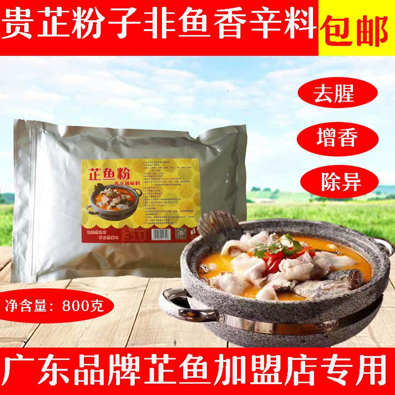 Stone pot fish Guido Herbal Medicine Powder Technique Recipe Stone Pot Fish Noble fish meal Fish Meal non-fish