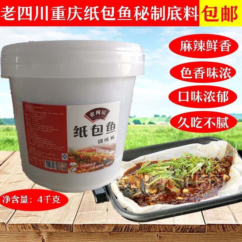Sichuan paper-wrapped fish secret base material Paper-wrapped fish seasoning Grilled fish seasoning