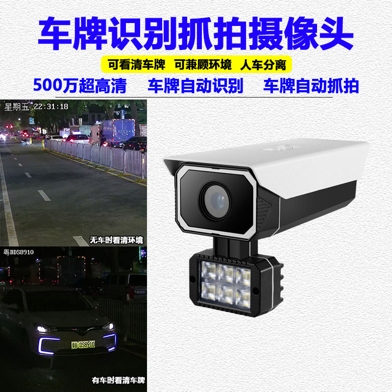 Automatic Recognition and Capture of License Plates, Network Surveillance Camera, Strong Light Suppression, Dedicated for Roads and Parking Lots