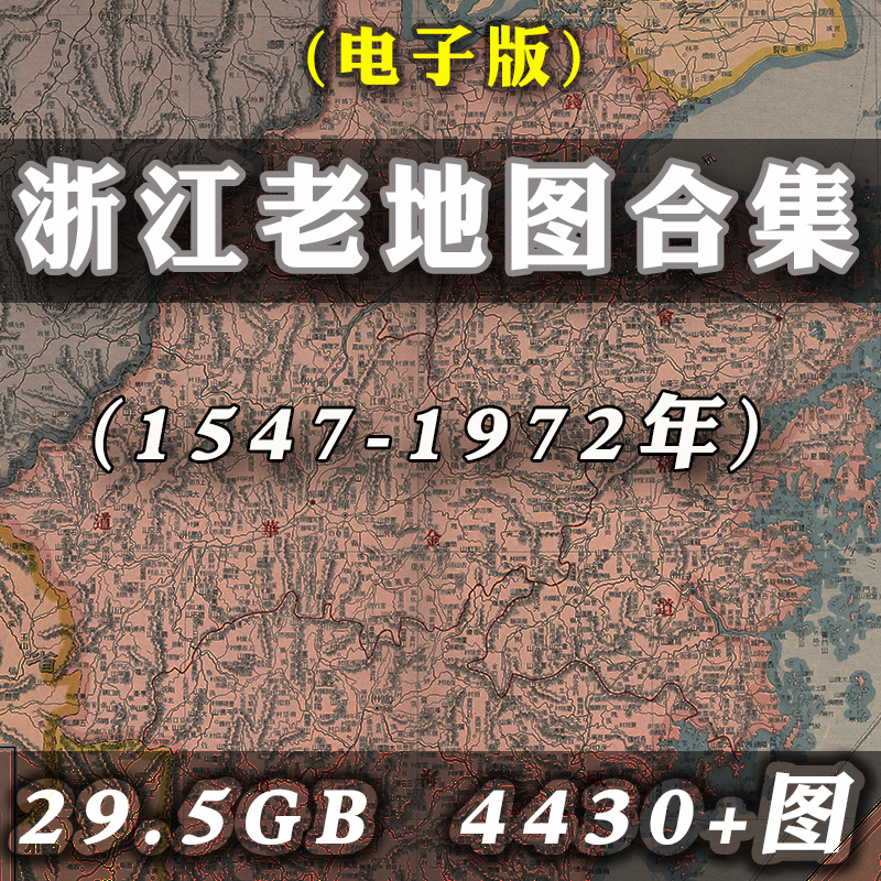 Old Maps of Zhejiang Province from the Republic of China Era, Ancient Hangzhou, Jinhua, Ningbo, Shaoxing, Taizhou, Wenzhou, Nostalgic Historical Materials