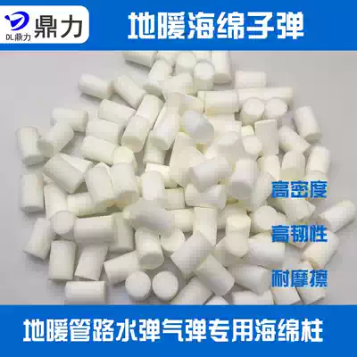 Floor heating cleaning projectile sponge bullet High density absorbent bullet Geothermal pipe cleaning sponge ball